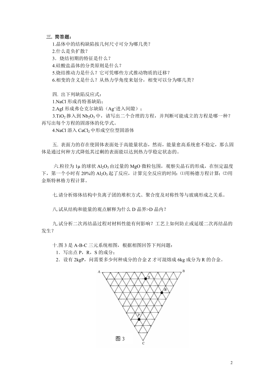 材料科学基础试题及答案_第2页