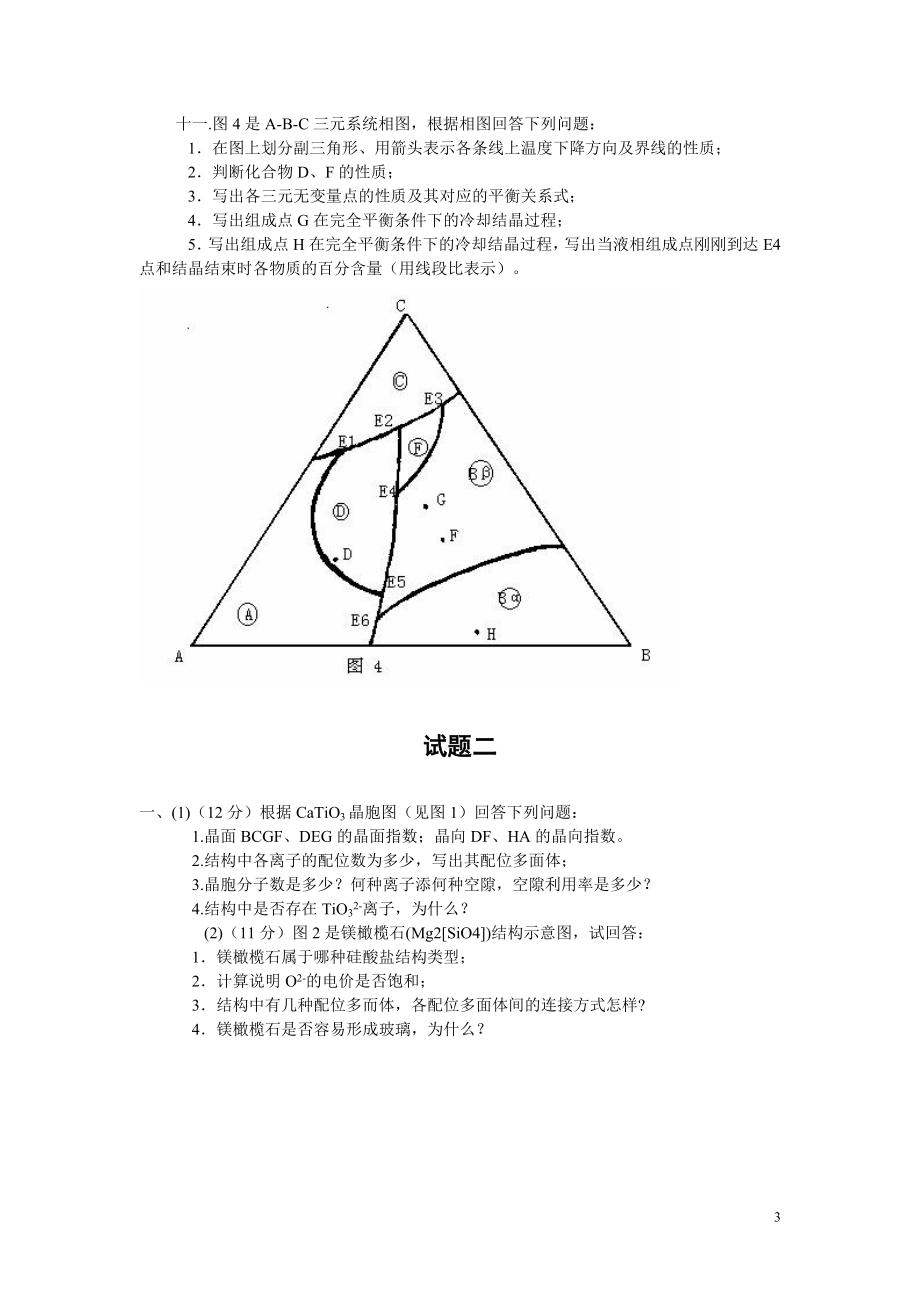 材料科学基础试题及答案_第3页