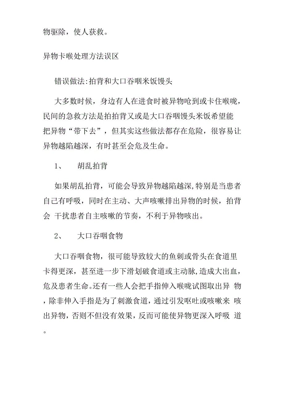 异物卡喉自救方法_第3页