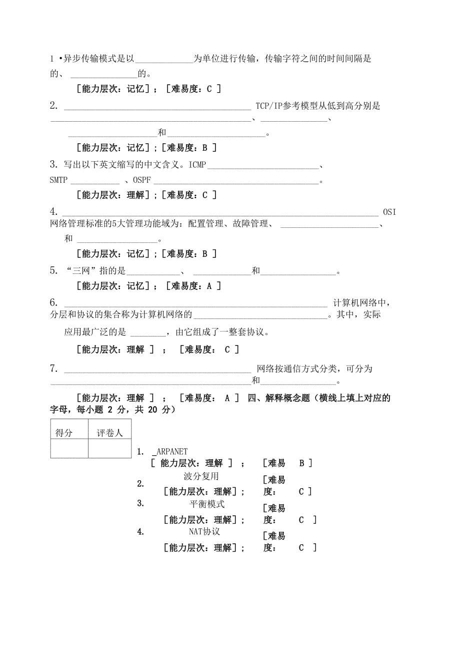 计算机网络试卷D_第5页