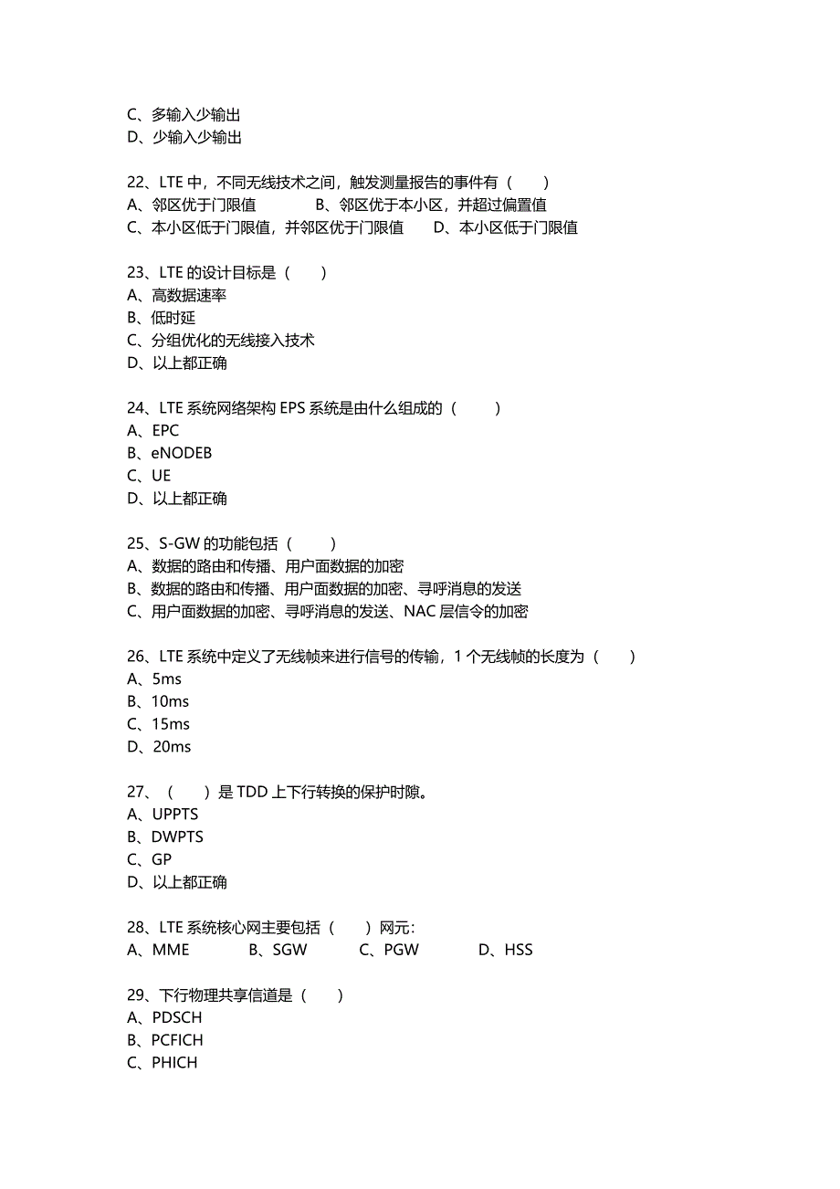 无线及核心网理论试题-样题_第4页