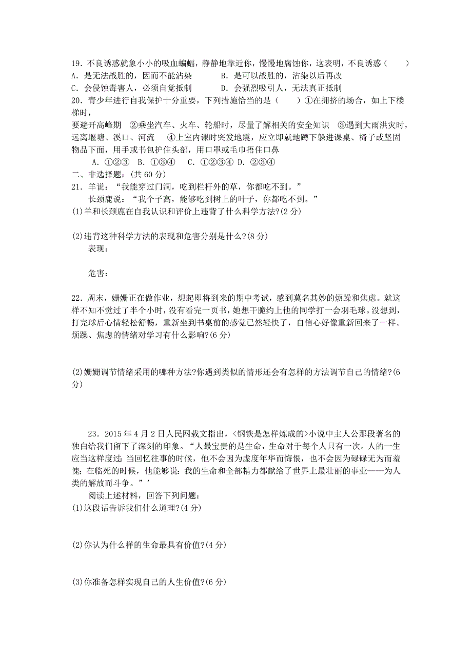 七年级政治上学期期末质量检测试题 新人教版_第3页