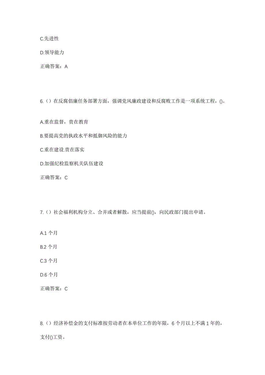 2023年吉林省长春市二道区八里堡街道银竹社区工作人员考试模拟题及答案_第3页