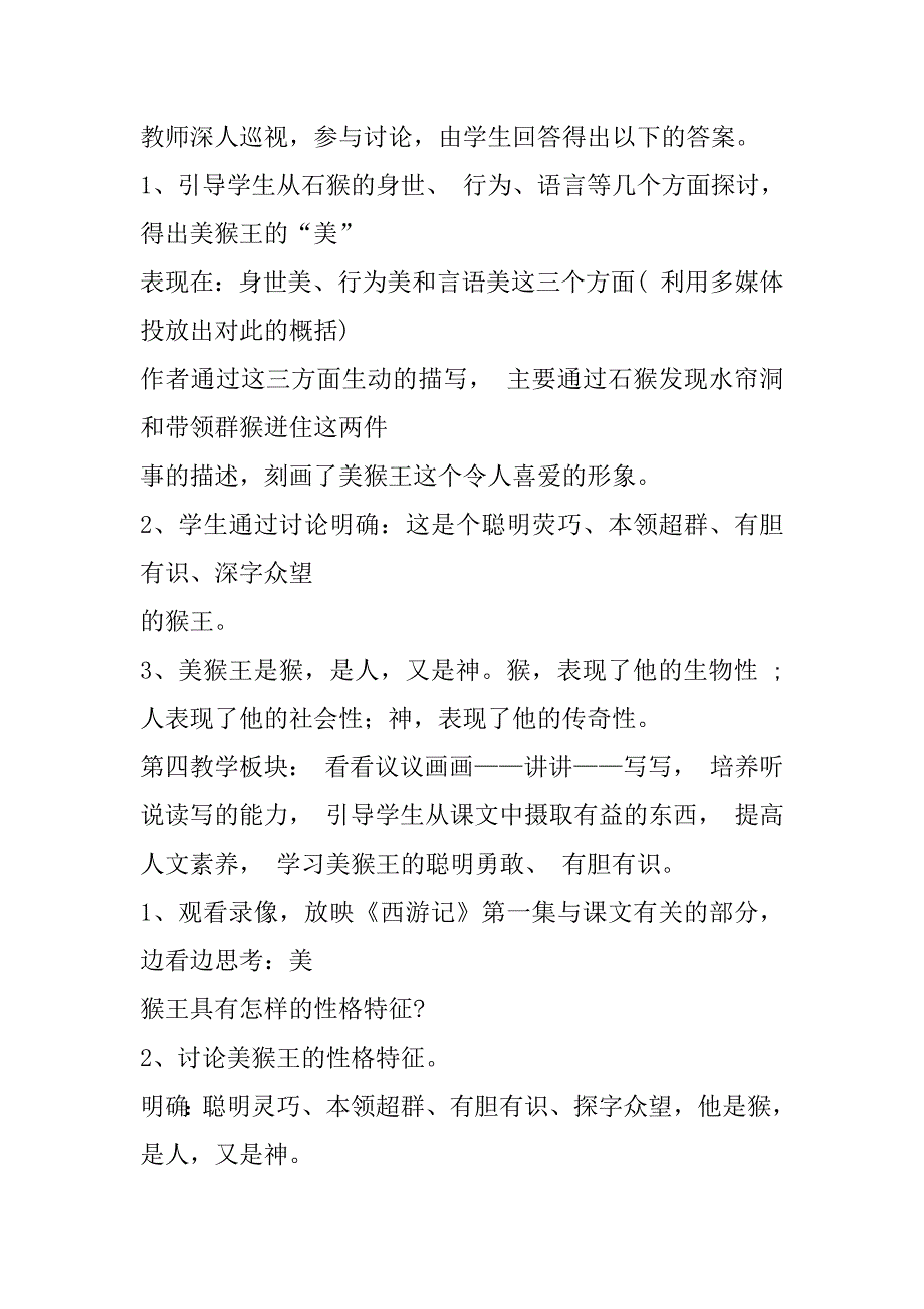 2023年美猴王教学设计_教案教学设计x_第5页