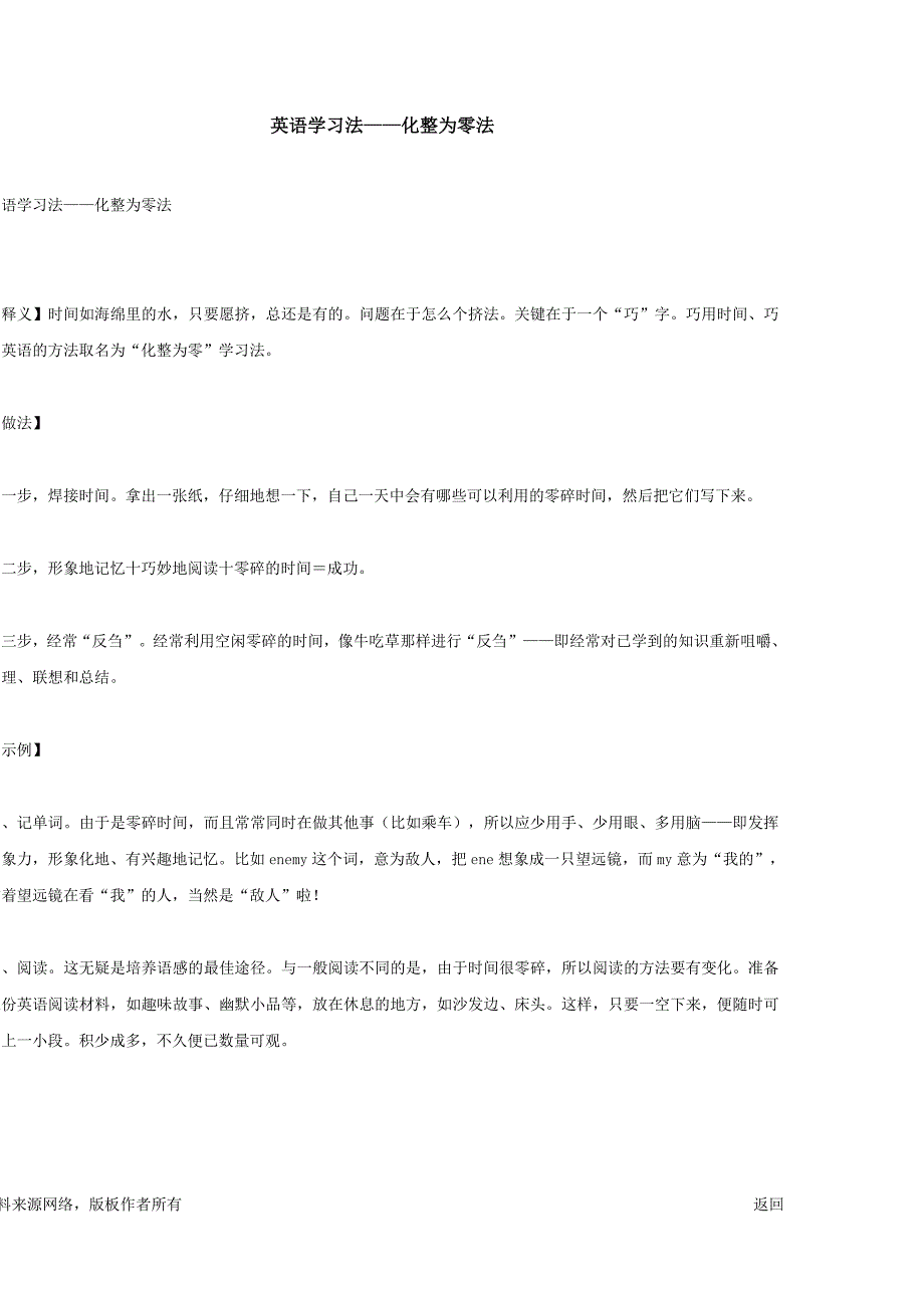 英语学习法-化整为零法_第1页