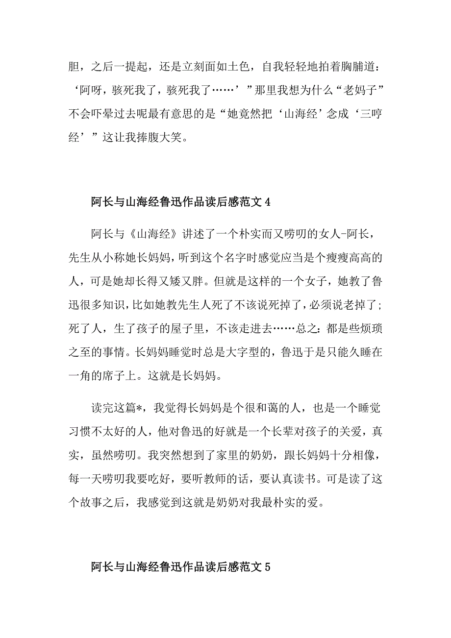 阿长与山海经鲁迅作品读后感范文_第4页