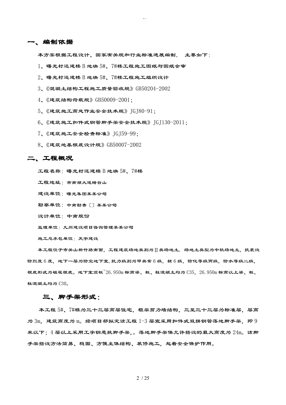 落地式脚手架专项施工方案设计_第2页