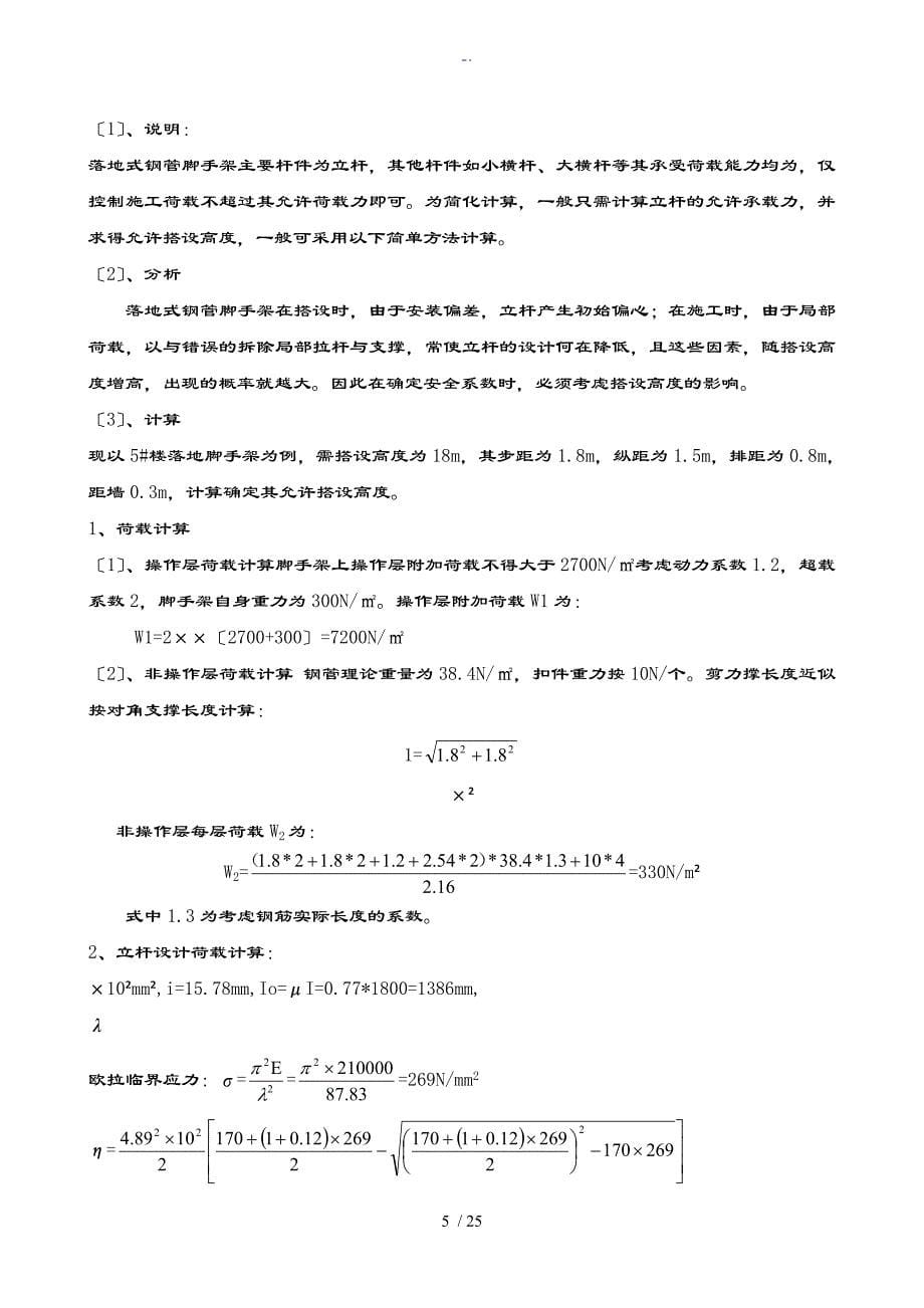 落地式脚手架专项施工方案设计_第5页