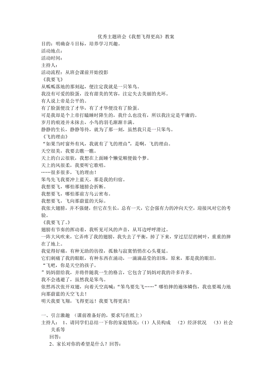 优秀班会案例-我想飞得更高_第1页