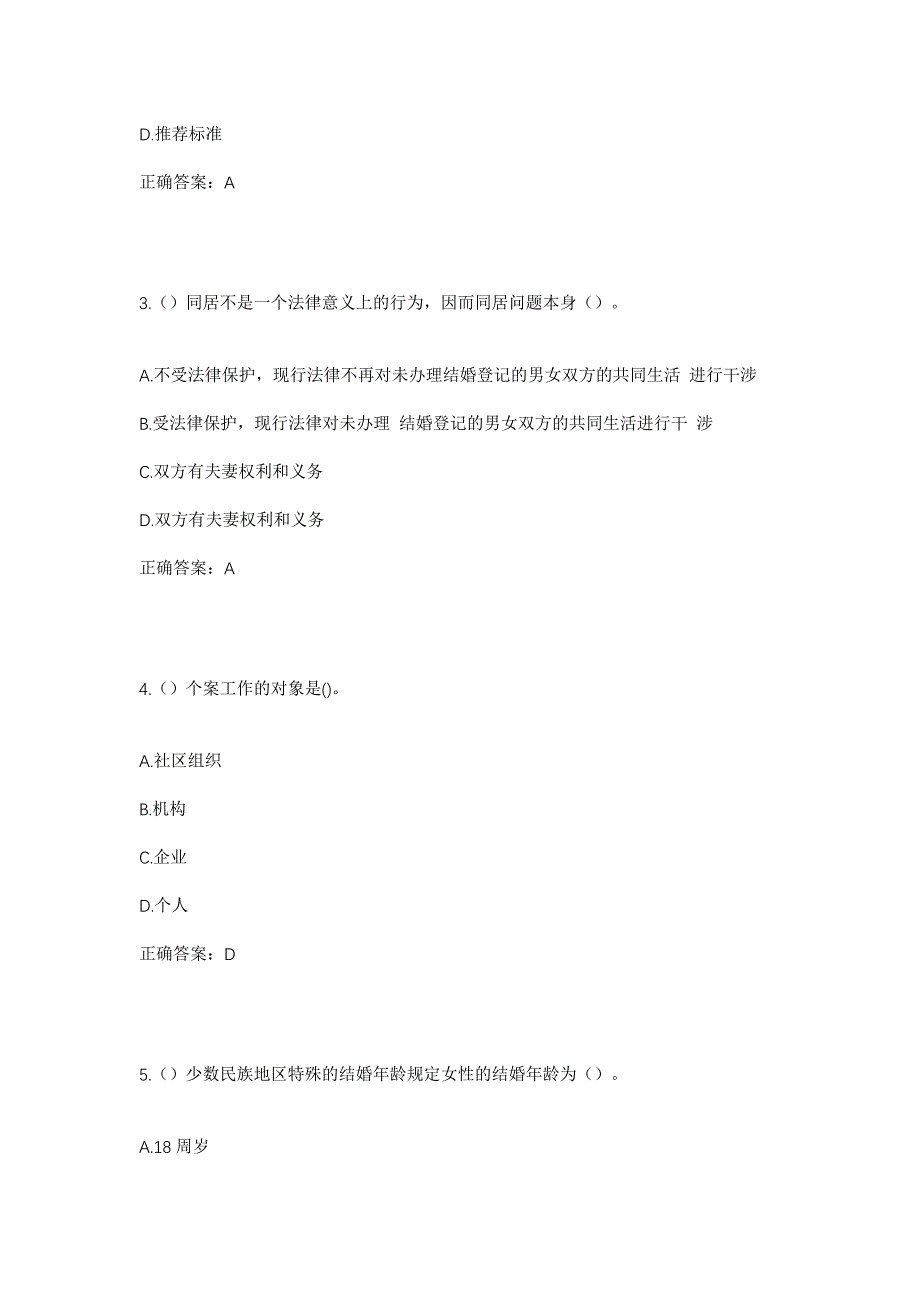 2023年内蒙古赤峰市松山区初头朗镇柴胡栏子村社区工作人员考试模拟题含答案_第2页