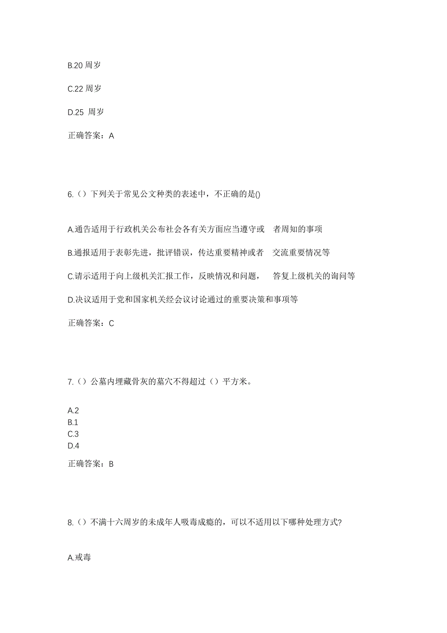 2023年内蒙古赤峰市松山区初头朗镇柴胡栏子村社区工作人员考试模拟题含答案_第3页