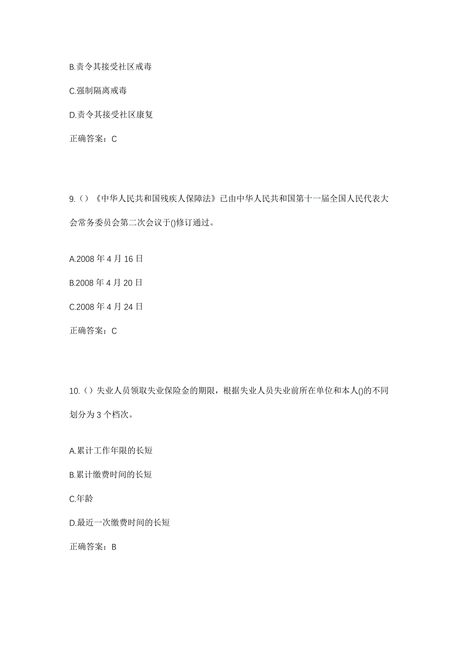 2023年内蒙古赤峰市松山区初头朗镇柴胡栏子村社区工作人员考试模拟题含答案_第4页