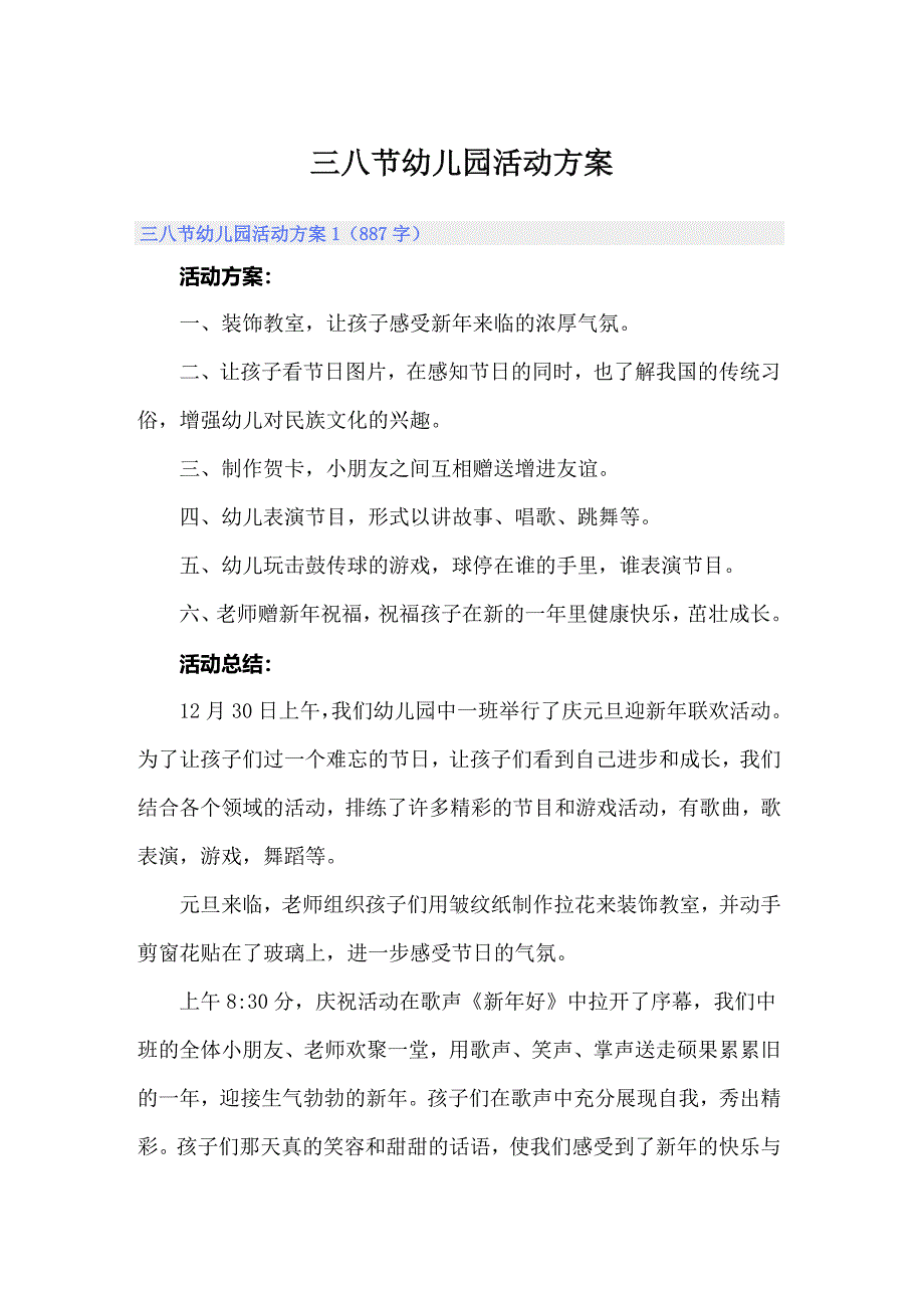 三八节幼儿园活动方案_第1页