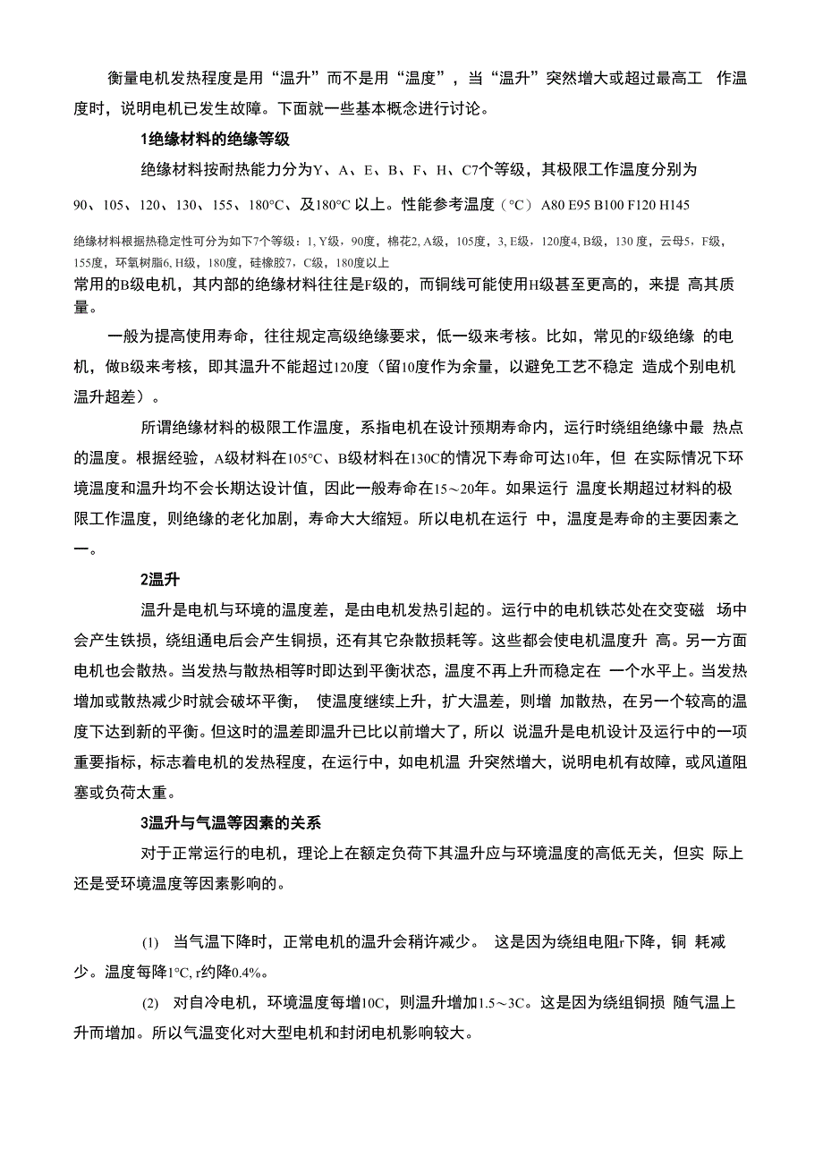 电机的温度与温升_第2页