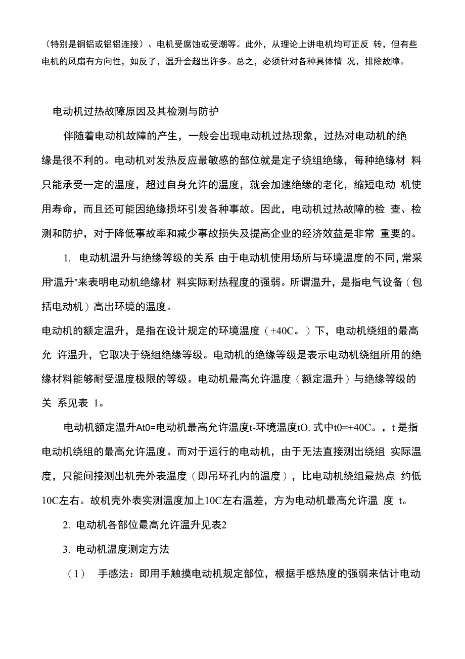 电机的温度与温升_第4页