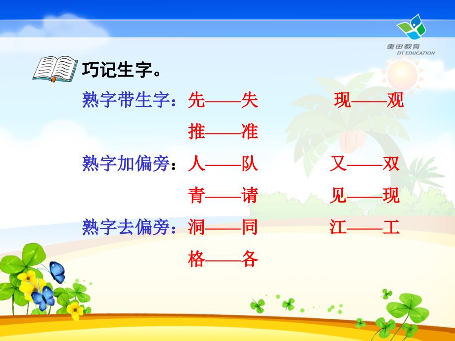 9失物招领PPT1_第3页