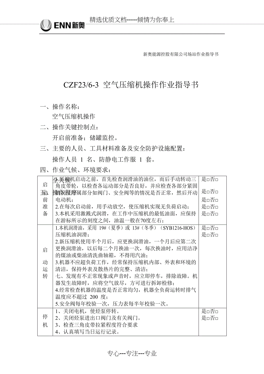 钢瓶检验站作业指导书_第3页