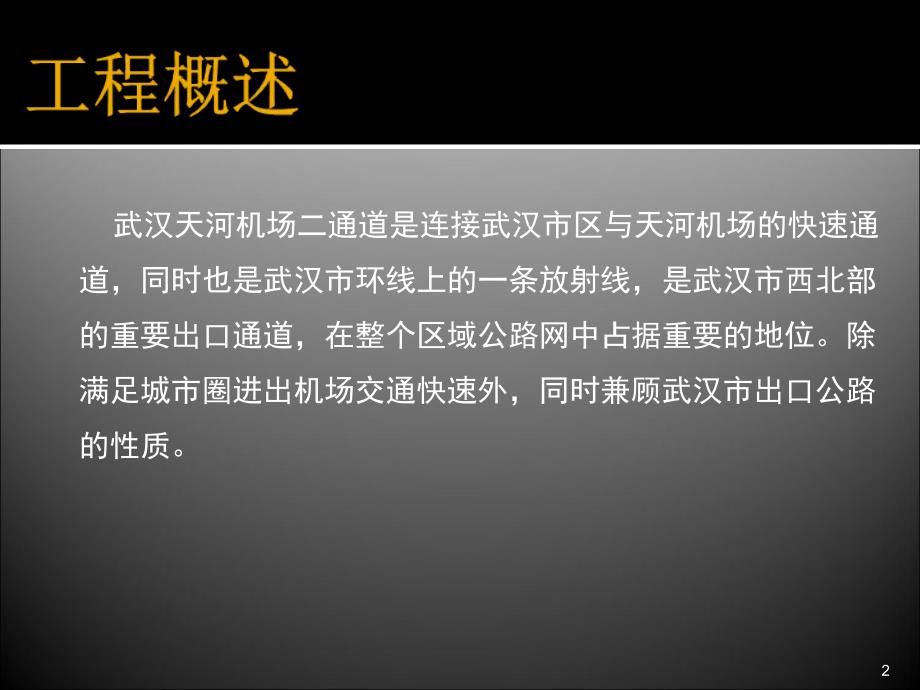 武汉天河机场二通道钻孔桩施工工艺_第2页