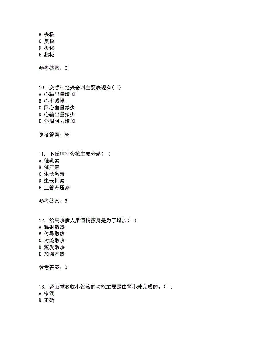 中国医科大学21秋《生理学中专起点大专》复习考核试题库答案参考套卷20_第3页