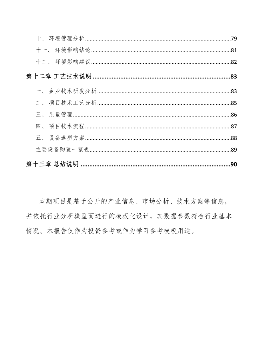 兰州卡车项目可行性研究报告_第4页