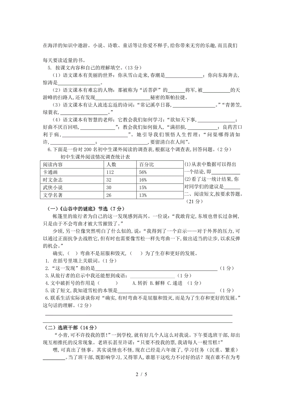 大渡口镇中心学校六年级语文第一次模拟试卷.doc_第2页