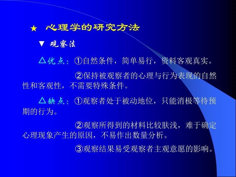 教师资格认定《心理学》.ppt_第5页