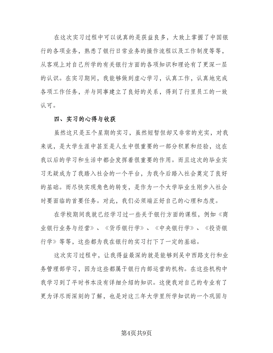 2023大三实训实习工作总结模板（三篇）.doc_第4页