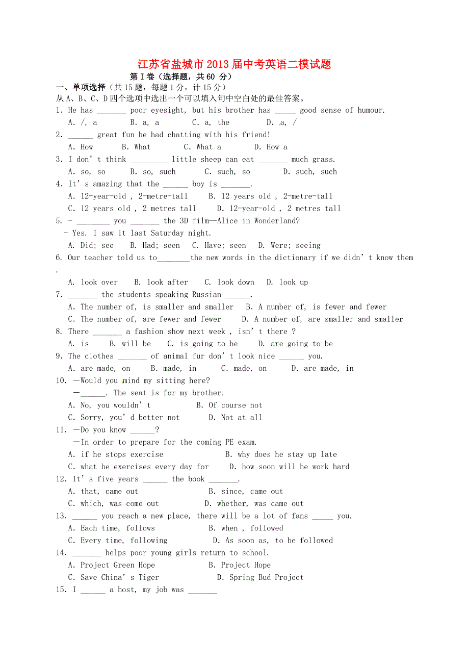 江苏省盐城市2013届中考英语二模试题_第1页