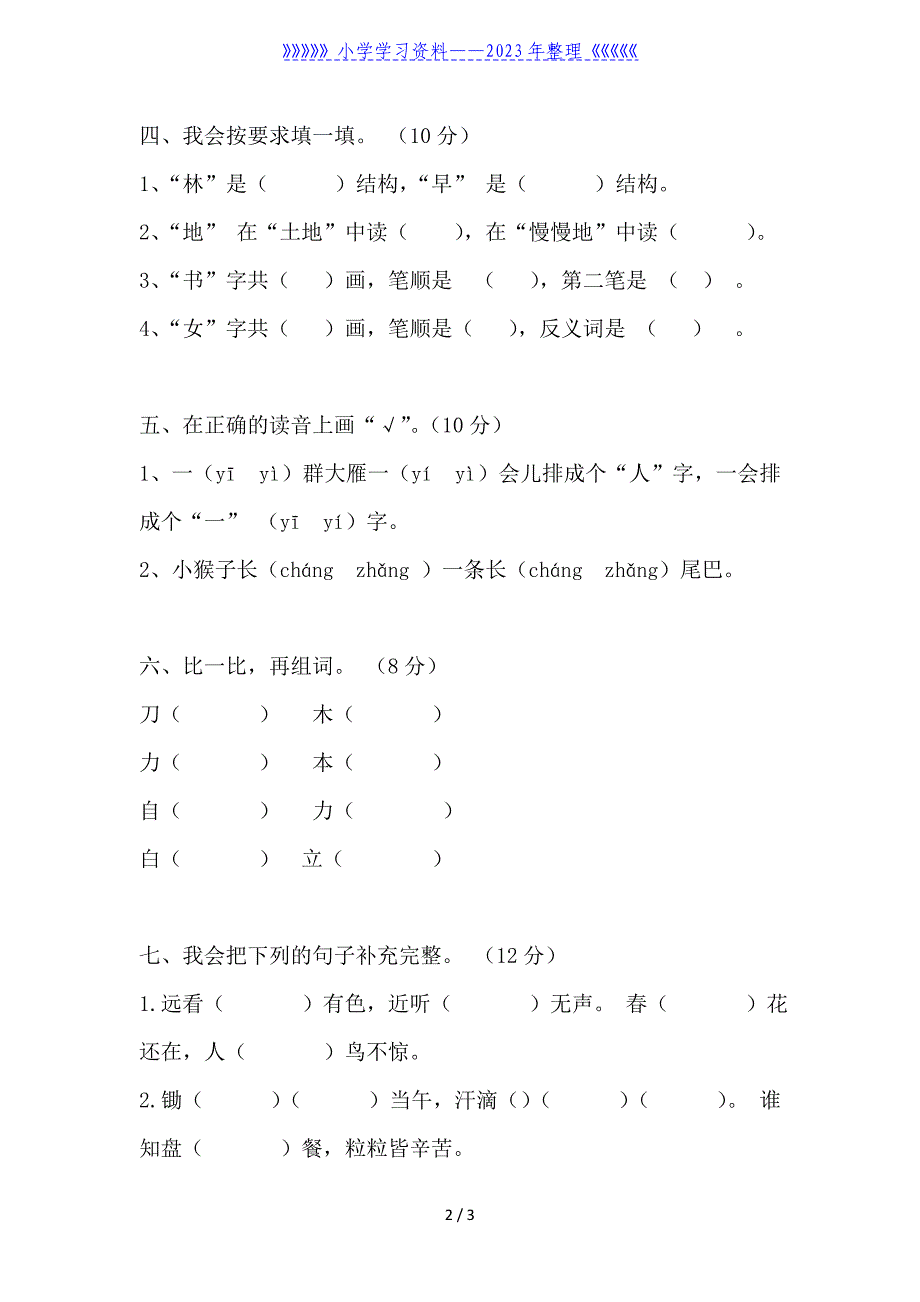 一年级语文测试卷.doc_第2页