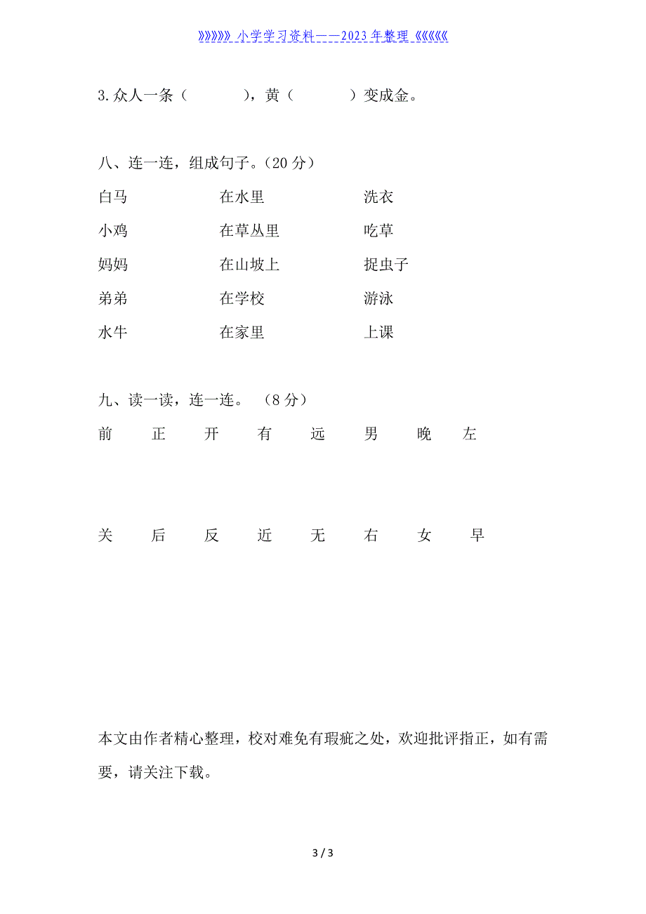 一年级语文测试卷.doc_第3页