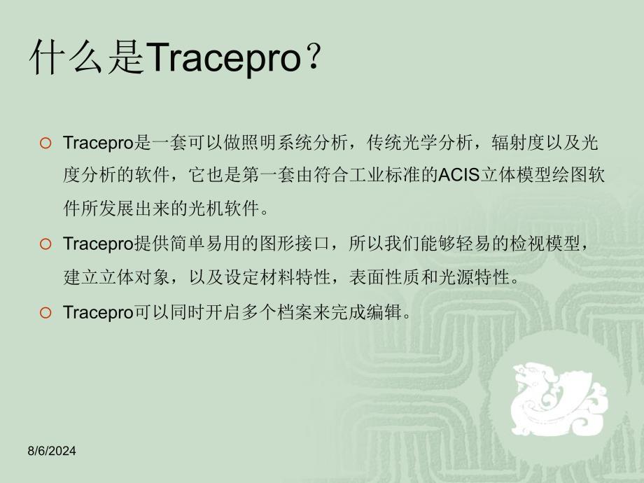 Tracepro学习教程_第2页