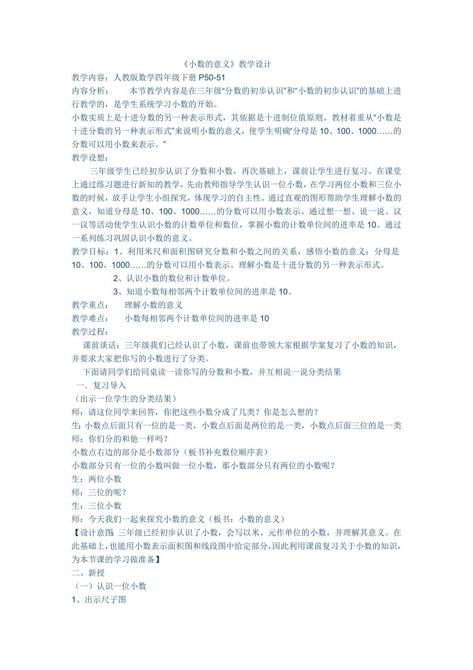 小数的意义 .docx_第1页