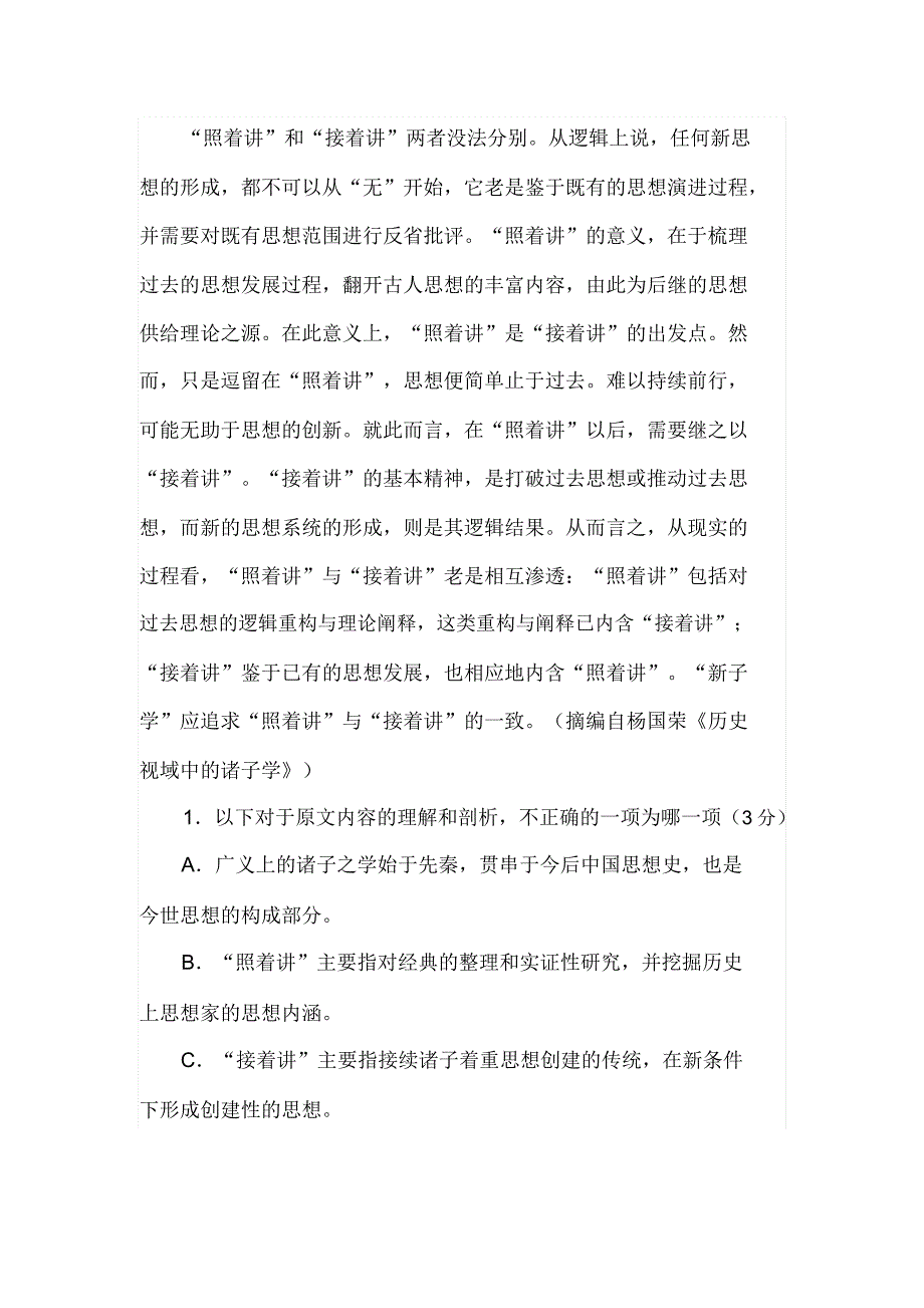 历史视域中诸子学(高中阅读).docx_第2页