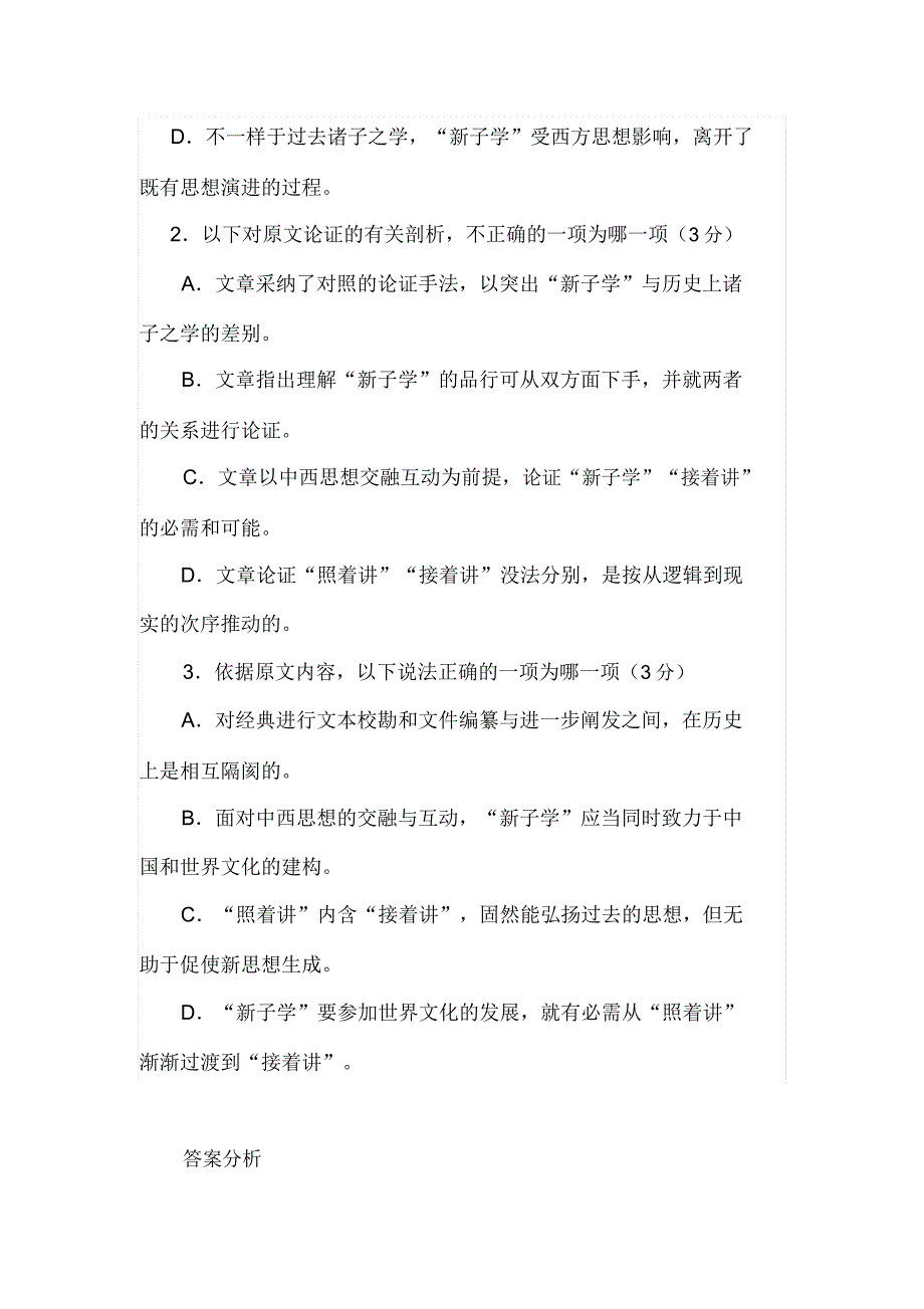 历史视域中诸子学(高中阅读).docx_第3页