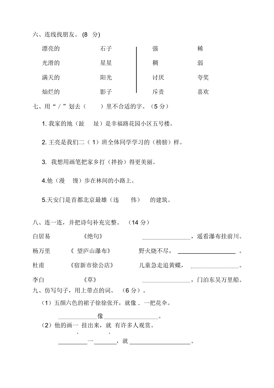 人教版-精英学校语文二下期末模拟试卷培训课件_第2页