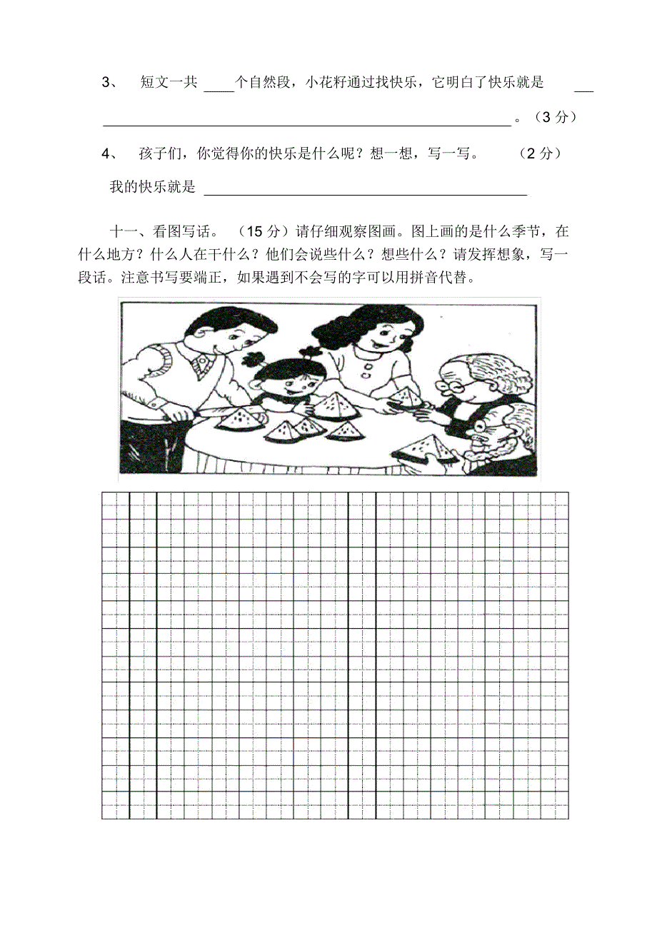 人教版-精英学校语文二下期末模拟试卷培训课件_第4页