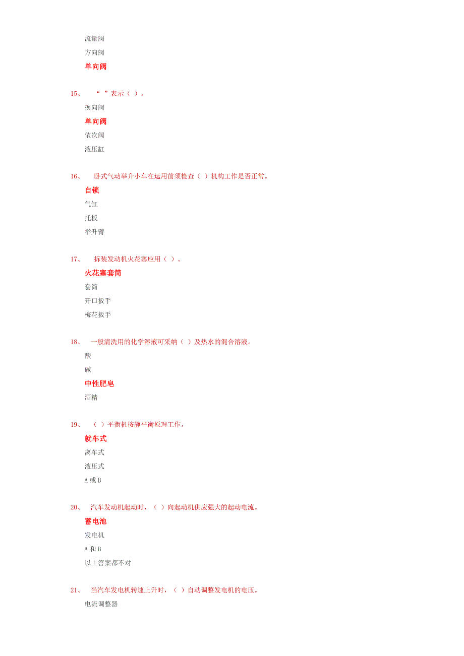 高级汽车修理工试题3含复习资料_第3页