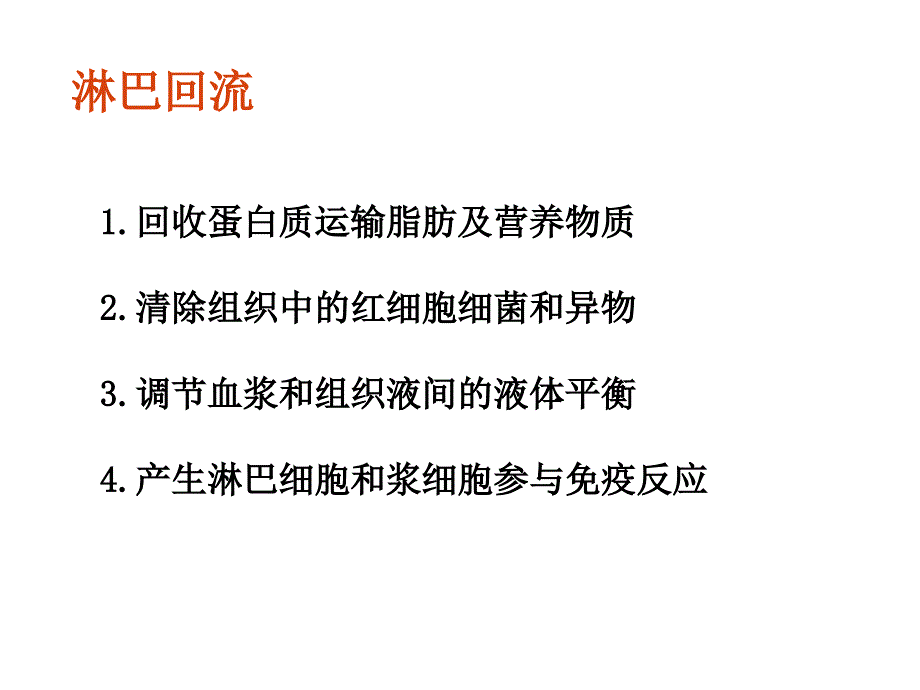 课件淋巴系统_第3页