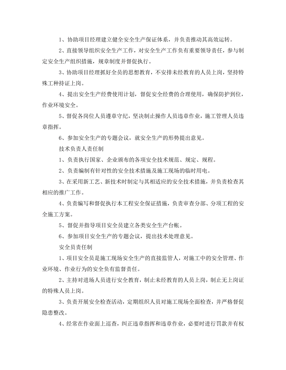 《安全技术》之铁路通信工程安全保证措施_第2页