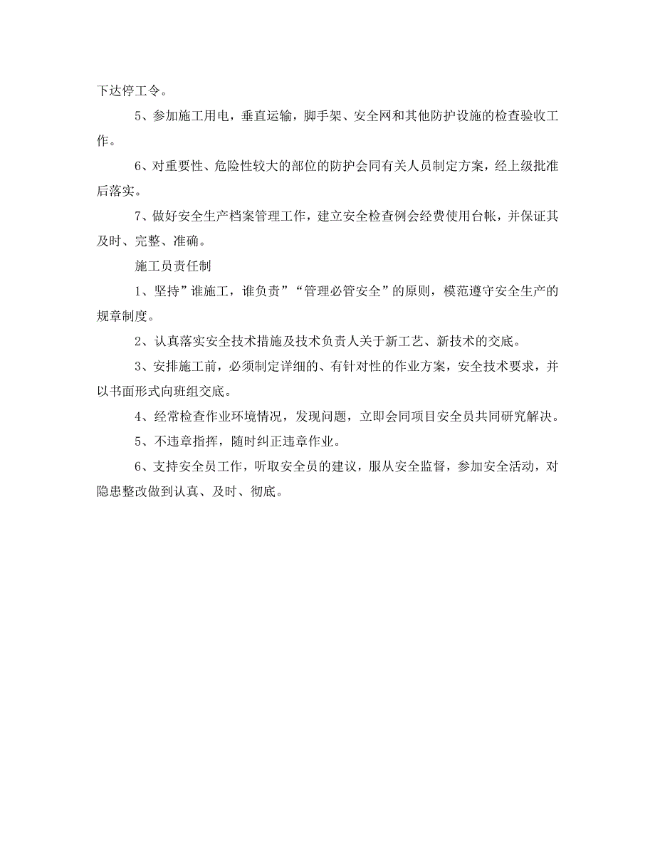 《安全技术》之铁路通信工程安全保证措施_第3页