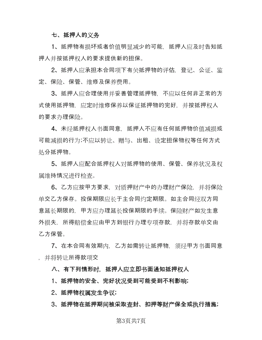 个人不动产抵押借款协议书(35)（二篇）_第3页