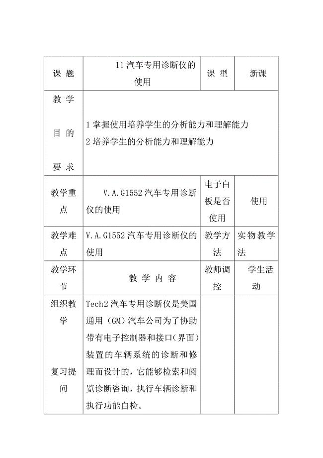 汽车专用诊断仪的使用1