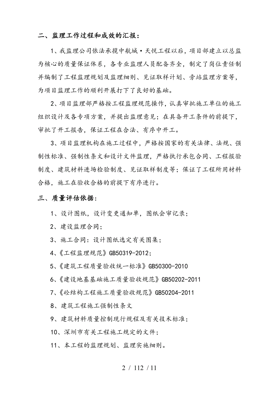 楼主体结构验收质量监理评估报告_第3页