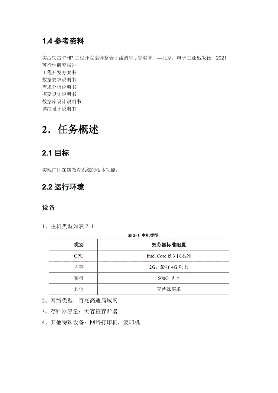 软件论坛概要设计说明书_第3页