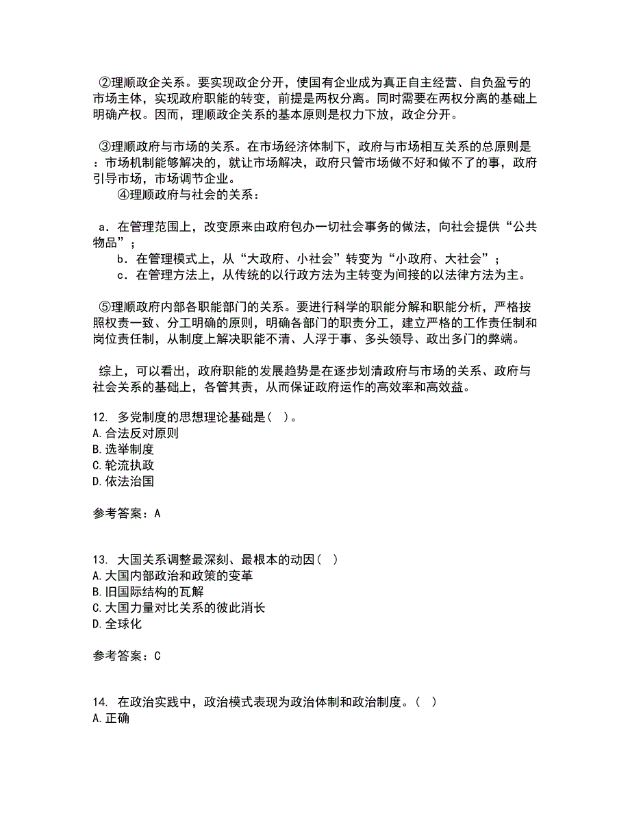 南开大学21春《政治学概论》离线作业1辅导答案100_第4页