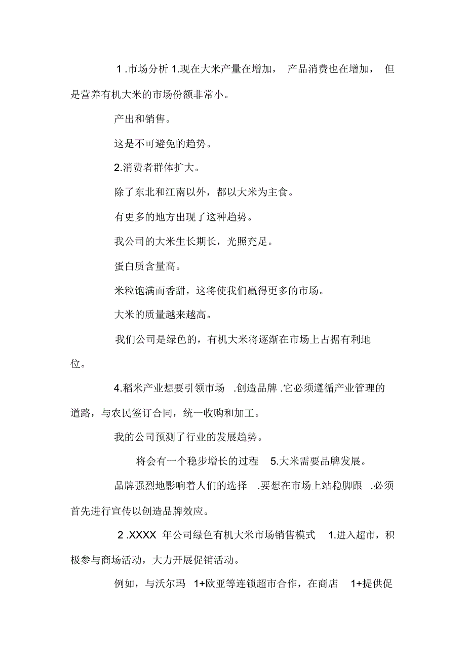 有机大米的营销策划案三篇_第3页