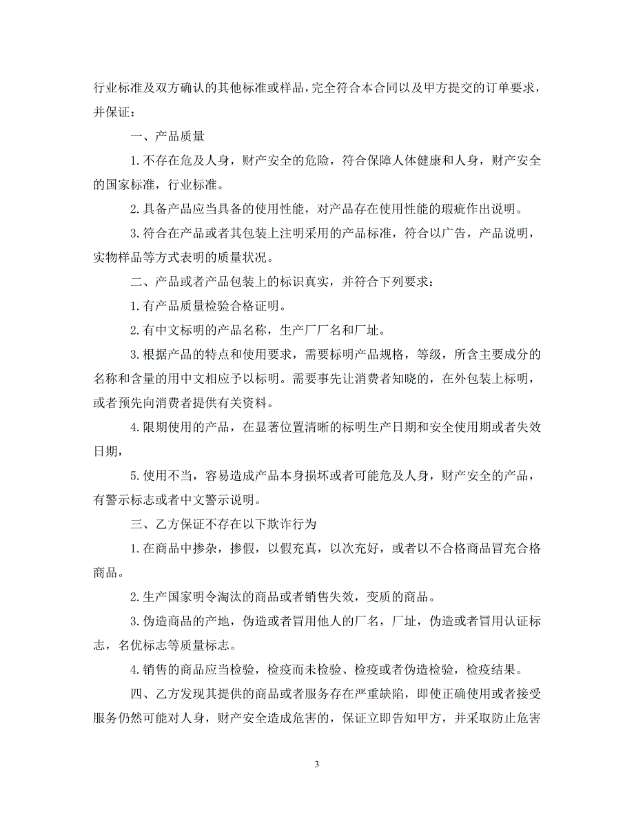 精编食品销售代理合同模板3篇_第3页