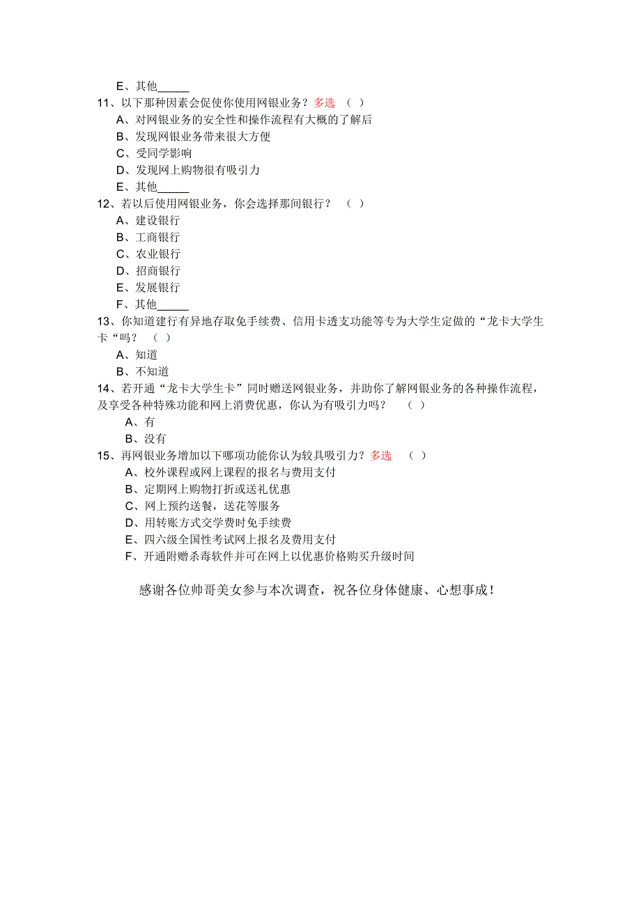 个人网上银行调查问卷_第2页