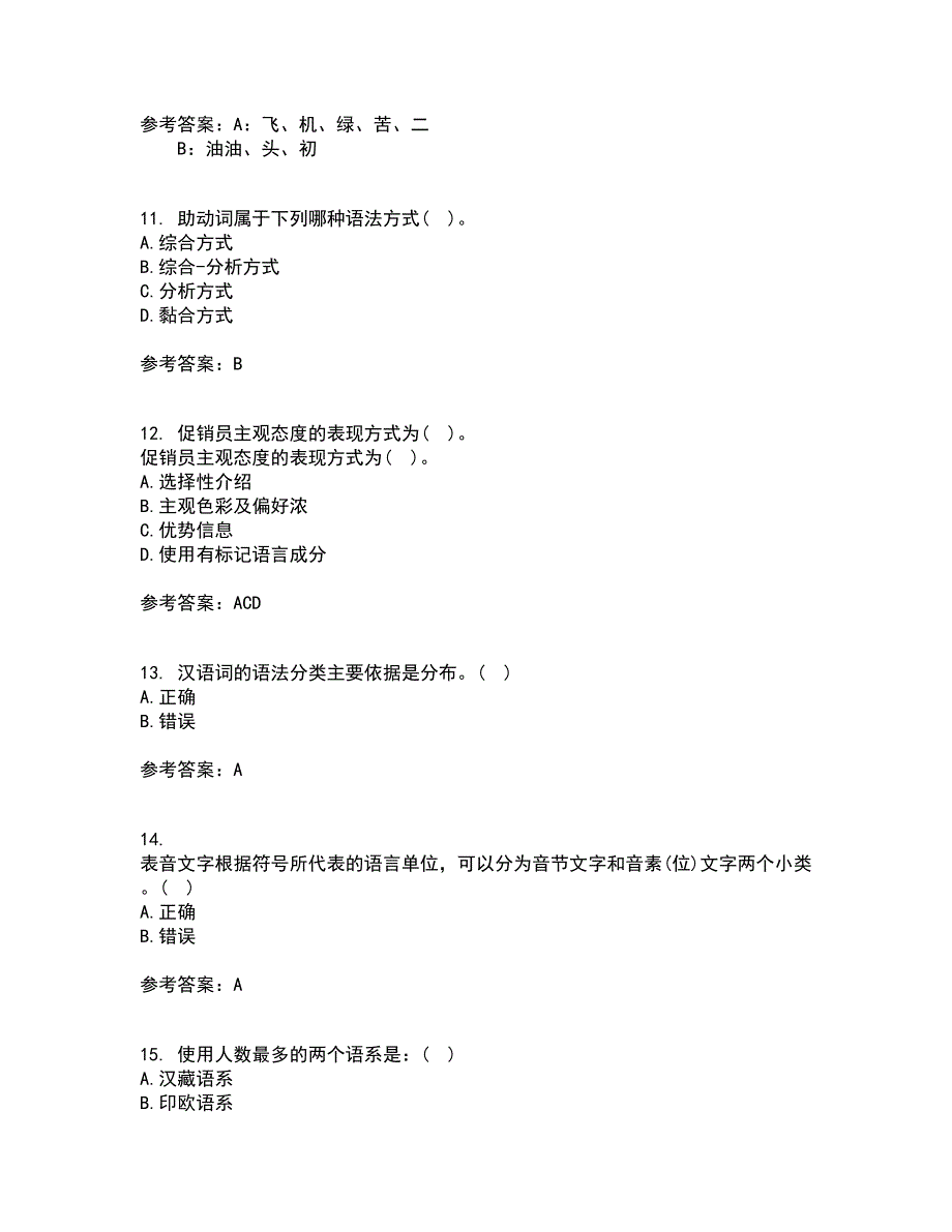 北京语言大学21秋《社会语言学》在线作业一答案参考5_第3页