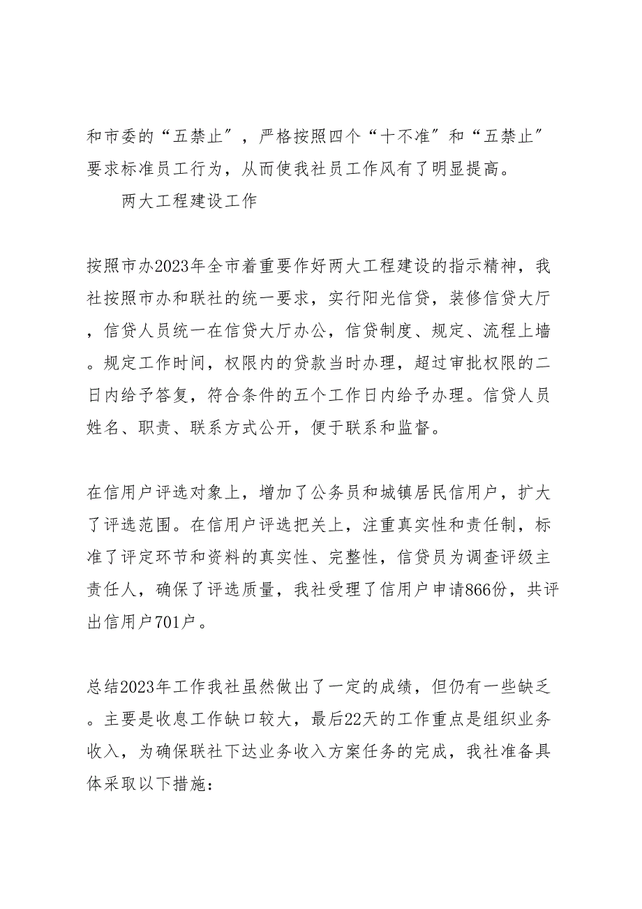 2023年X信用社改革工作汇报总结.doc_第3页